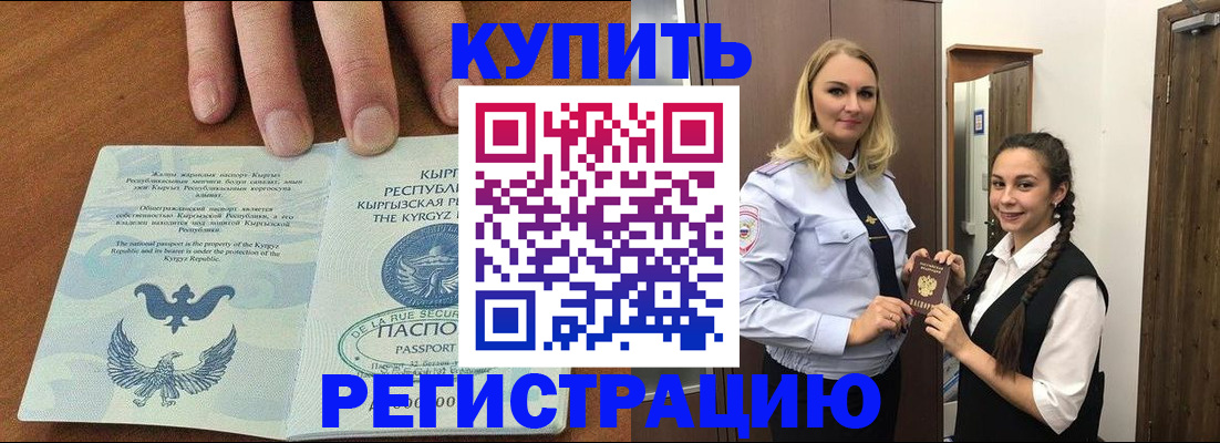 прописка для школы в Чечне